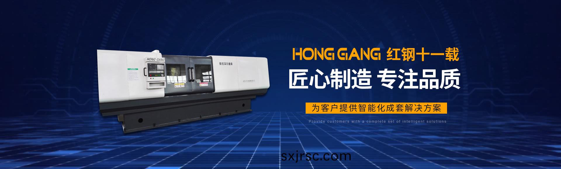 安(an)陽紅鋼(gang)機械裝(zhuang)備(bei)有(you)限(xian)公(gong)司