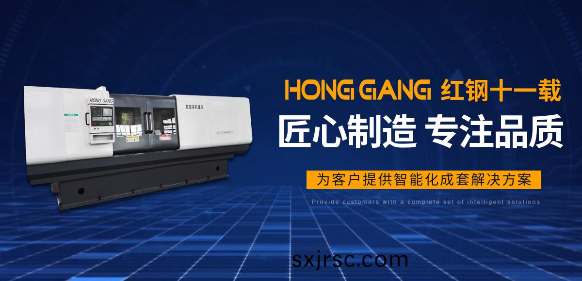 安(an)陽(yang)紅(hong)鋼機(ji)械(xie)裝(zhuang)備(bei)有(you)限(xian)公司