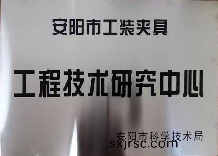 關(guan)于2022年度擬(ni)認定市(shi)級工(gong)程(cheng)技術研(yan)究(jiu)中心(xin)咊市級(ji)重(zhong)點(dian)實驗室(shi)的(de)公示